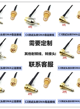 SMA母转C2-C3-C4手机测试线RF射频线 2代3代4代MXHQ87WA3000三代