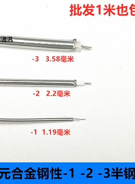 SFT50-1-2-3-5射频同轴半钢线RG405高频线电缆086低衰减跳线141线