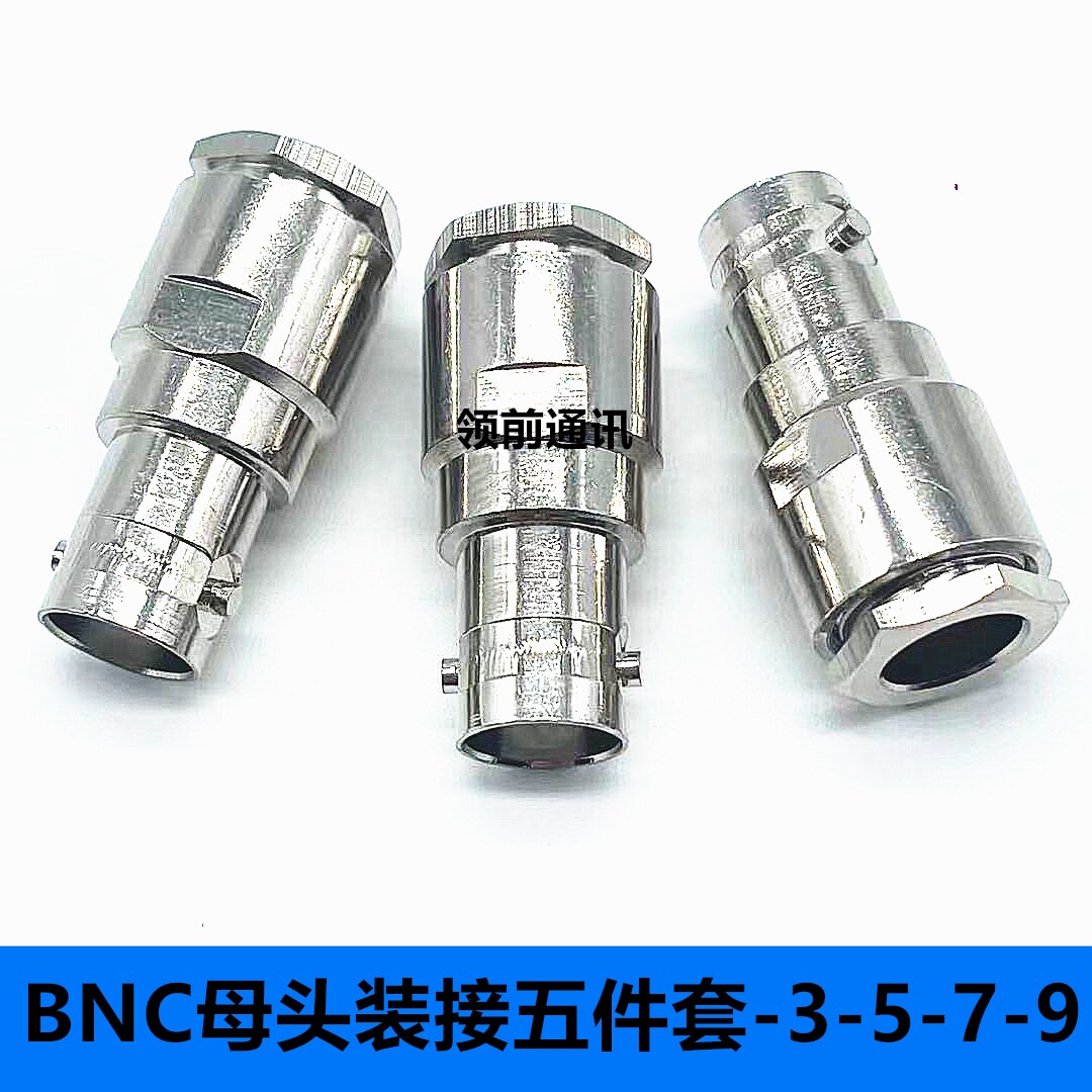 BNC母头装接五件套50-3 50-5 50-7馈线BNC-K同轴电缆接头50欧姆