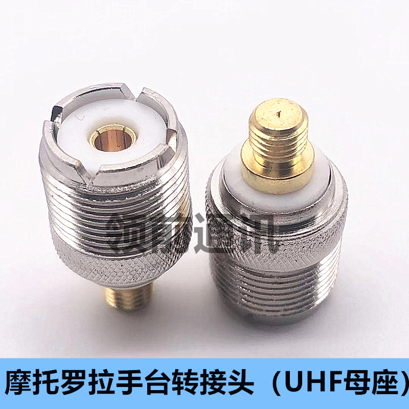 UHF对讲机转接头GP88S/GP2000/GP328/GP3688 摩托罗拉转M母头