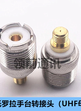 UHF对讲机转接头GP88S/GP2000/GP328/GP3688 摩托罗拉转M母头