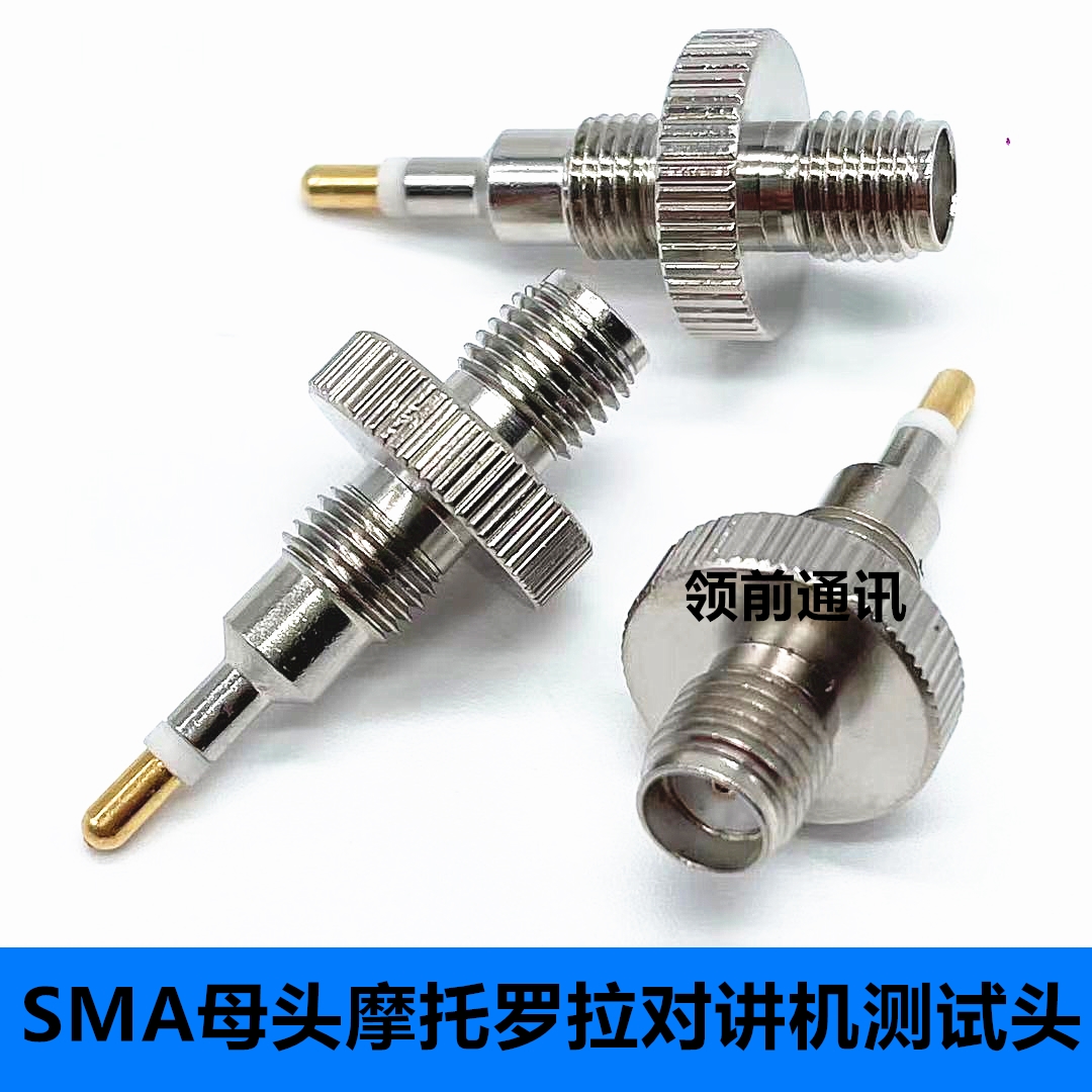 SMA母转测试头GP88S GP328 GP338天线转接头 适用摩托罗拉对讲机