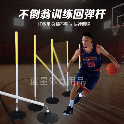 篮球不倒翁训练杆足球不倒翁立柱