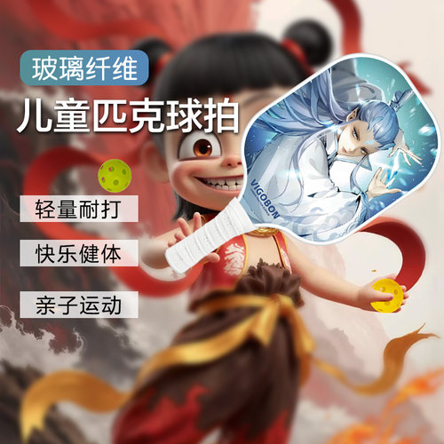 哪吒匹克球板拍pickleball球拍玻璃纤维匹克拍专业级匹克球球拍板