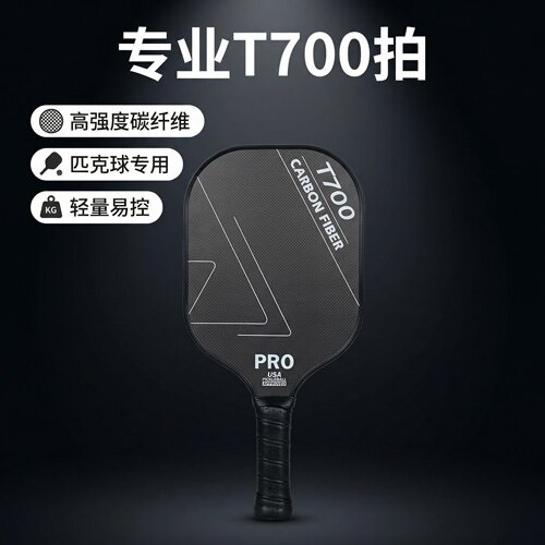 匹克T700碳纤维赛事级球拍全套