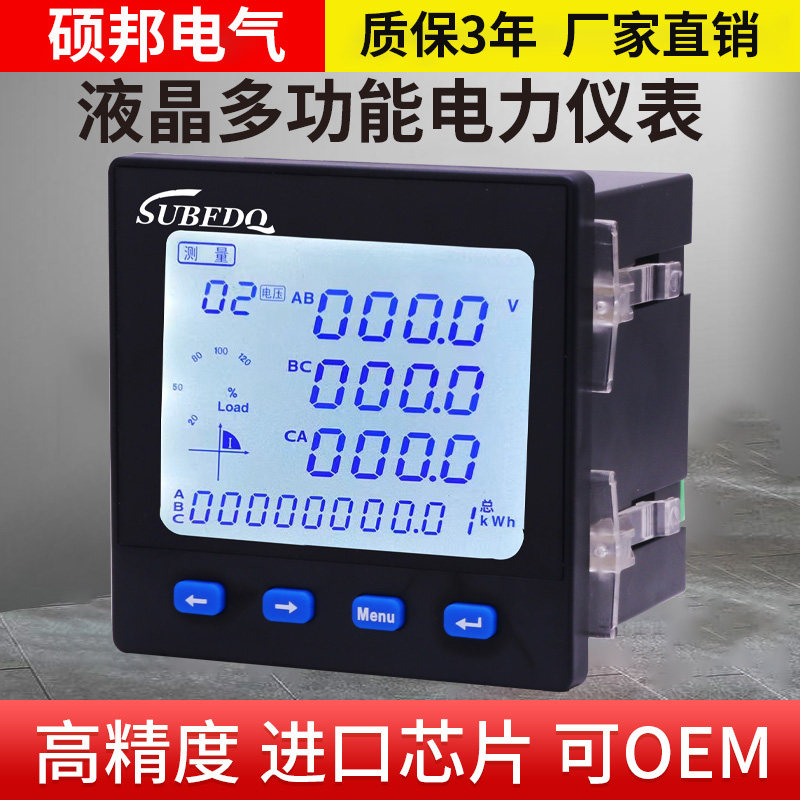 rs485液晶三相多功能数显表智能全功能电力仪表三相电流单相电压