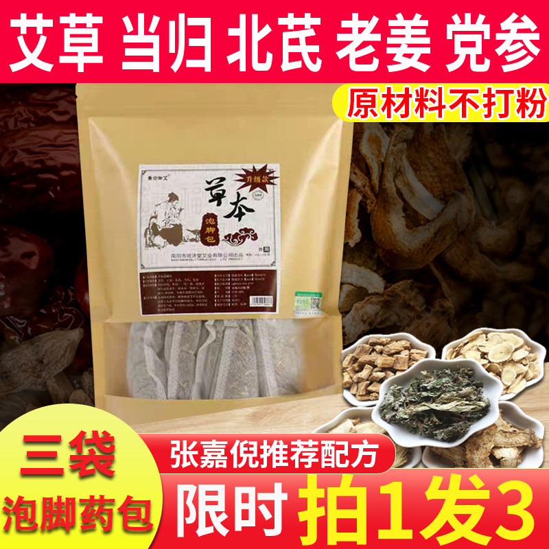 艾草泡脚药包湿气女士用去调理宫寒祛睡眠湿气重足浴粉张嘉倪同款