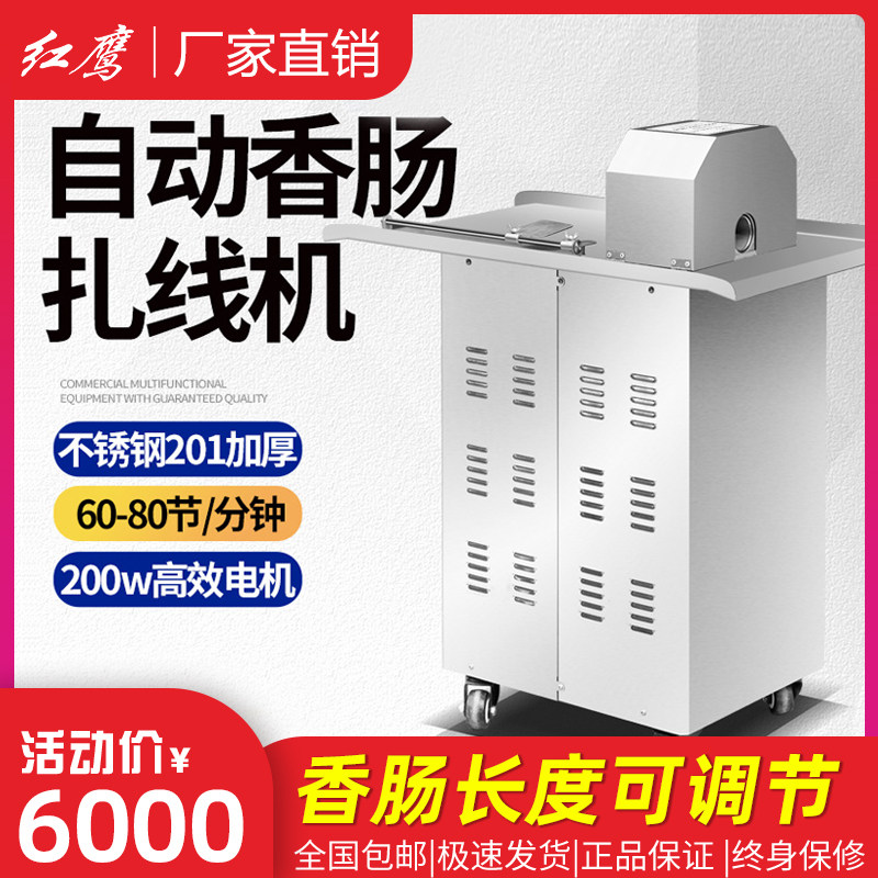 香肠打结机电动自动香肠扎线机腊肠绑线定量分节机热狗捆线机