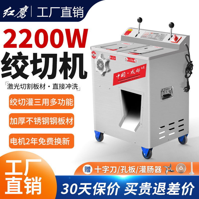 红鹰多功能绞肉机商用大功率双电机不锈钢切片机切丝机灌肠机大型