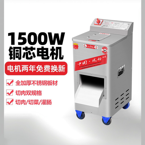 红鹰切肉机商用大功率大型切片
