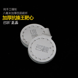 弓途正品加厚抗揍王靶心纯手工缝制8mm4层超纤耐打弹弓练习靶子