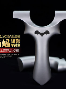 弓途正品蝙蝠三代短臂短轴630超硬钢万向龙齿弹弓成年人专用比赛
