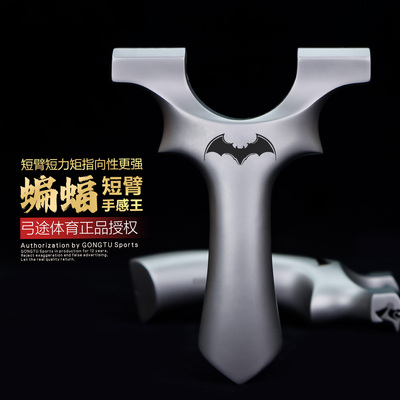 弓途正品蝙蝠三代短臂短轴630超硬钢万向龙齿弹弓成年人专用比赛