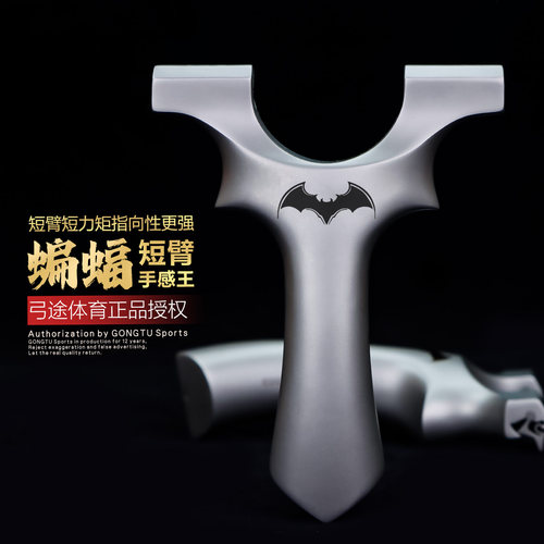 弓途正品蝙蝠三代短臂短轴630超硬钢万向龙齿弹弓成年人专用比赛