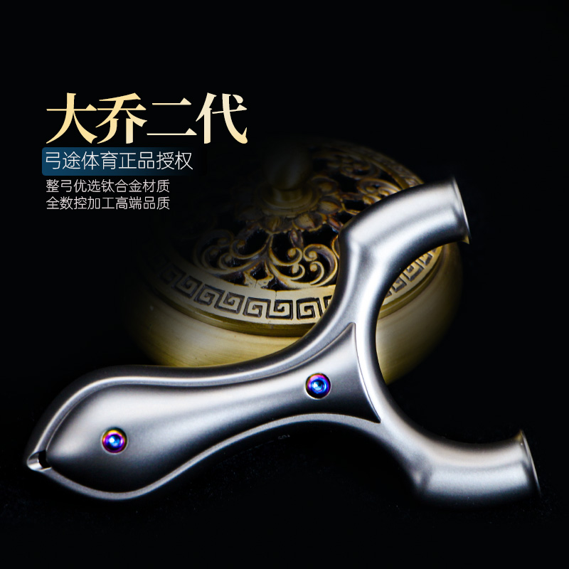 弓途正品钛合金大乔二代圆头飞虎弹弓成年人专用户外比赛大威力