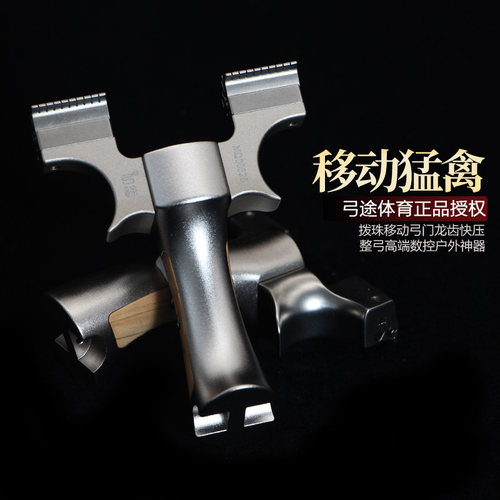 弓途正品移动弓门猛禽龙齿弹弓
