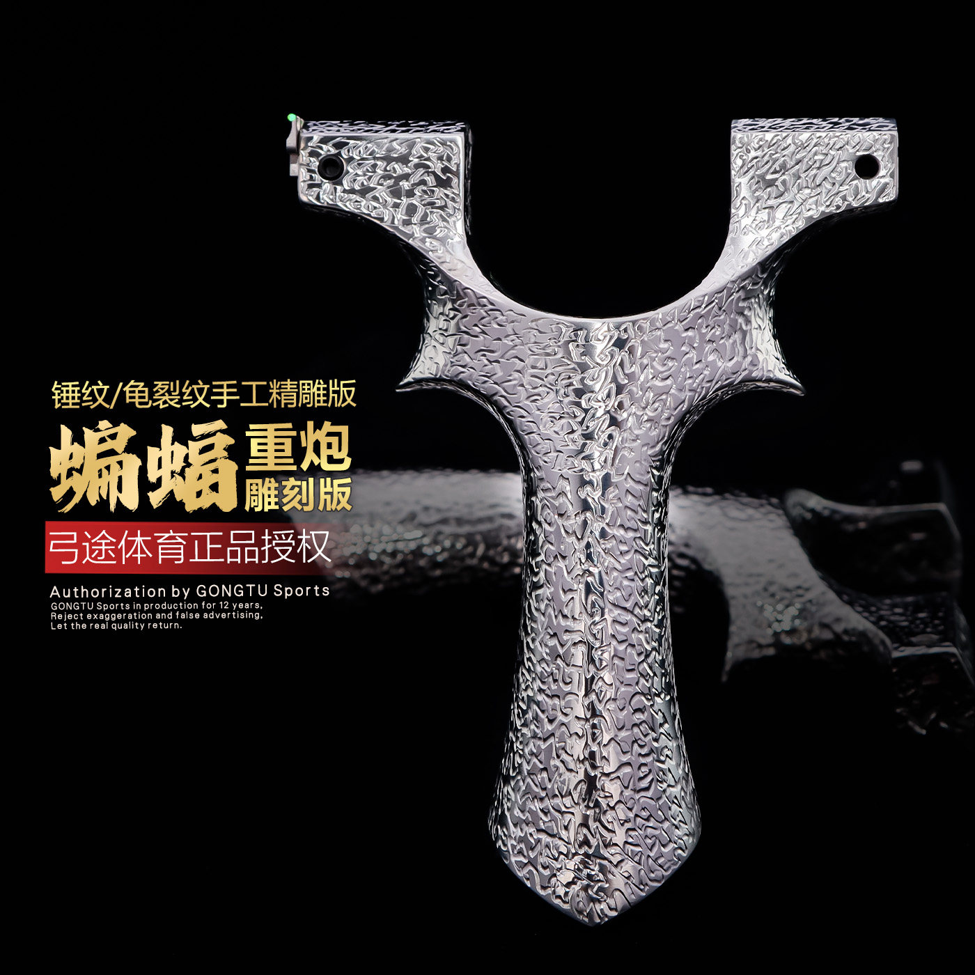 弓途正品锤纹龟裂纹630不锈钢蝙蝠二代重炮万向龙齿精雕刻高精度图片