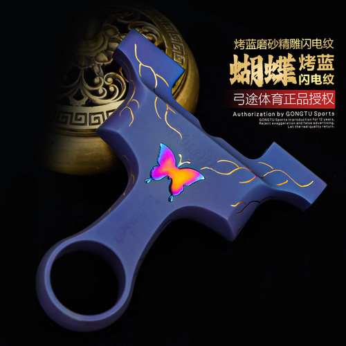 弓途正品钛合金三代蝴蝶新款扁皮弹弓万向龙齿竞技户外大威力比赛