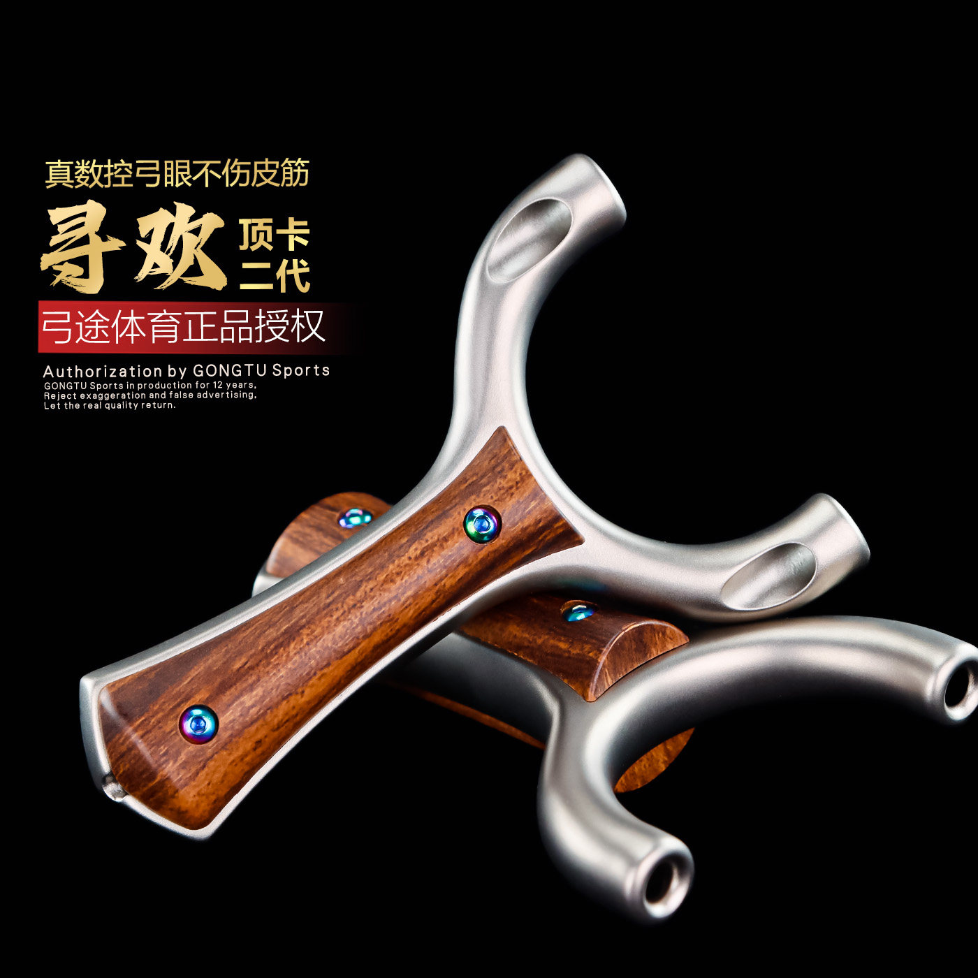 弓途正品寻欢斜顶卡球弹弓大威力高精度户外成年人专用弓逐日数控图片
