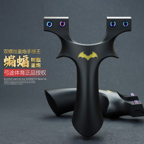 弓途正品树脂重炮蝙蝠夹片二代ABS塑料螺丝弹弓成年人专用比赛