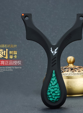 弓途正品树脂毒刺单卡弹弓ABS卡球成年人专用比赛户外塑料V5精准