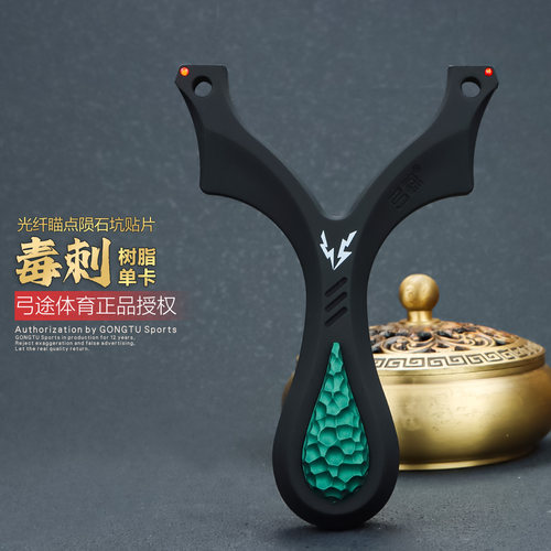 弓途正品树脂毒刺单卡弹弓ABS卡球成年人专用比赛户外塑料V5精准