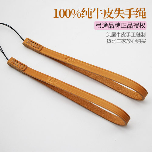 弓途失手绳防脱绳头层牛皮