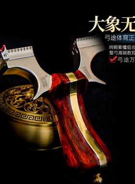 弓途正品大象无极弹弓万向龙齿高精度扁皮大威力比赛成年人专用