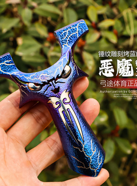 弓途正品钛合金五代龙齿恶魔弹弓TC21材质烤蓝镶嵌快压结构数控