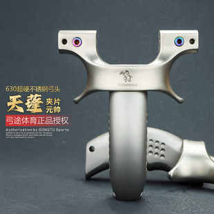 弓途正品天蓬元帅二代快压夹片弹弓630不锈钢成年人专用比赛精准