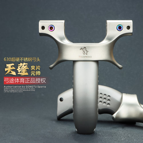 弓途正品新款天蓬元帅二代