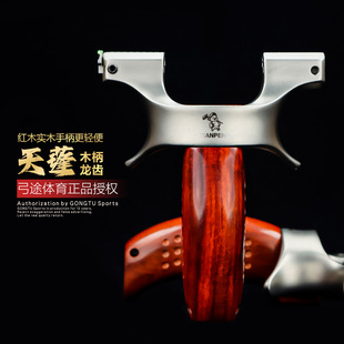 弓途正品新款二代天蓬元帅龙齿弹弓630不锈钢高精度户外比赛木柄