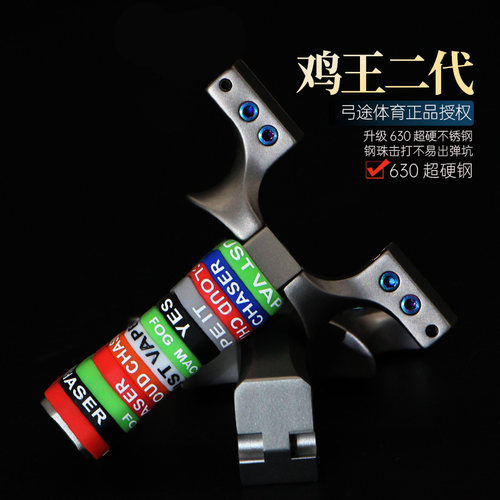 弓途鸡王重炮弹弓630不锈钢弓头