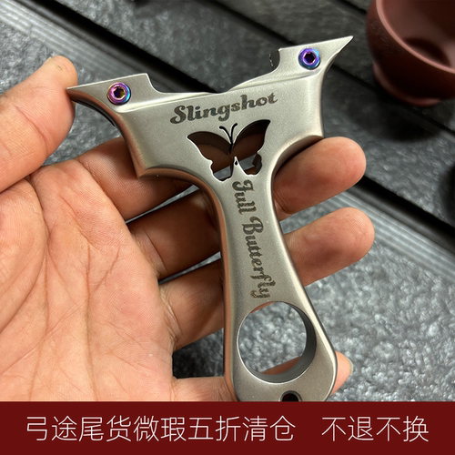 正品弓途不锈钢蝴蝶新款扁皮弹弓快压专业竞技户外夹片圆头龙齿