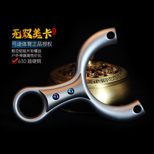 弓途正品630不锈钢无双美卡