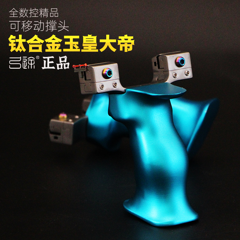 弓途弹弓钛合金可移动撑头宫门弓