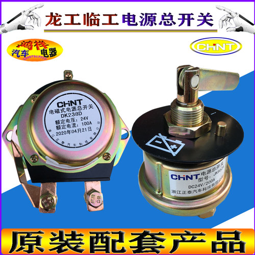 挖机装载机铲车电源总开关龙工厦工柳工山工JK862A电磁式总闸正泰