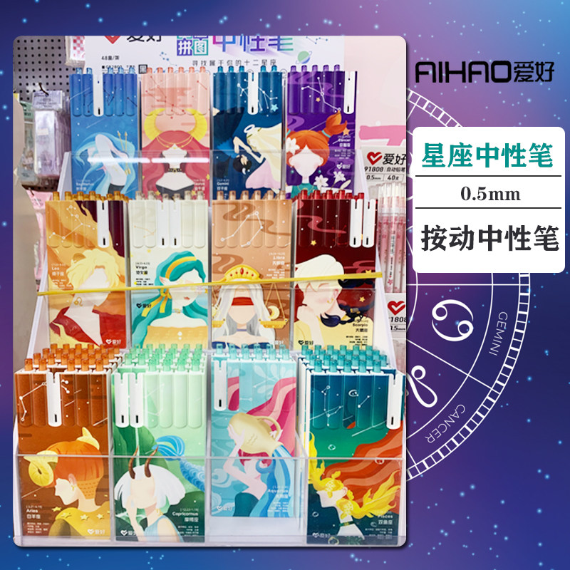 爱好限定十二星座笔一套按动中性笔0.5mm子弹头黑笔12大学生星