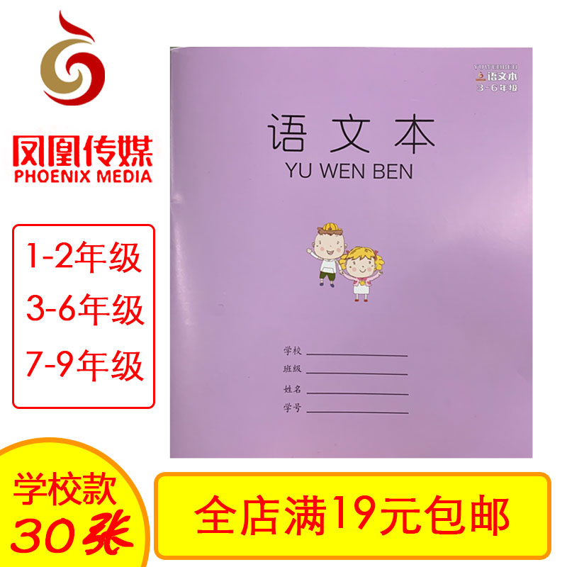 加厚正品江苏凤凰传媒学生作业本