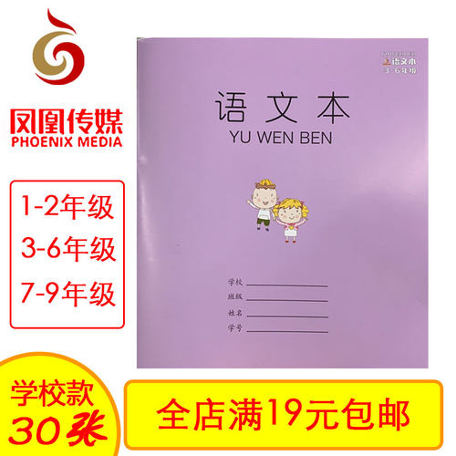 加厚正品江苏凤凰传媒学生作业本