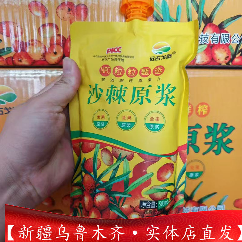 新疆远古戈壁沙棘原浆500g包邮阿勒泰青河全果不添加蔗糖冲饮特产