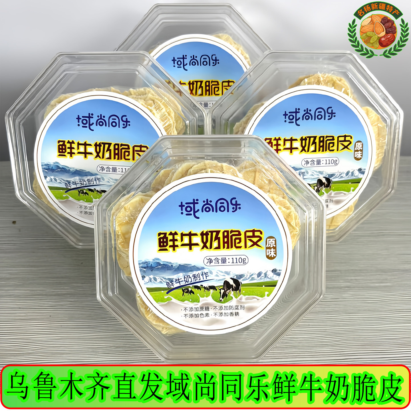 新疆烤奶皮鲜牛奶脆皮新疆特产烤奶片酥脆奶皮子卷脆片无添加蔗糖