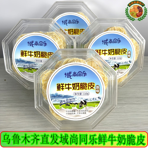 新疆烤奶皮鲜牛奶脆皮新疆特产烤奶片酥脆奶皮子卷脆片无添加蔗糖