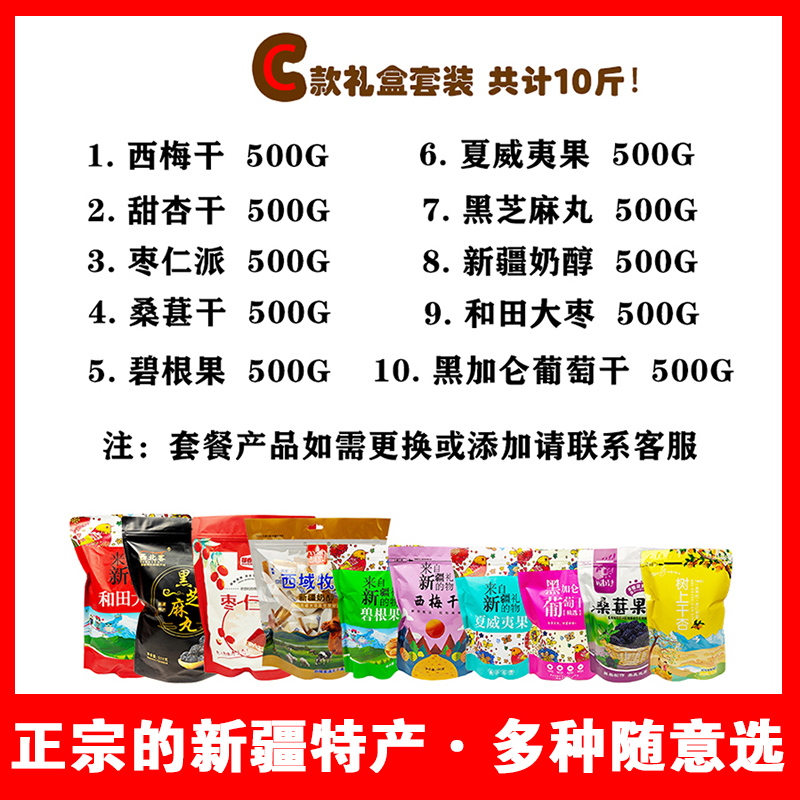 新疆特产礼包礼盒礼物包邮葡萄干大枣枸杞干果芝麻丸开心果巴旦木