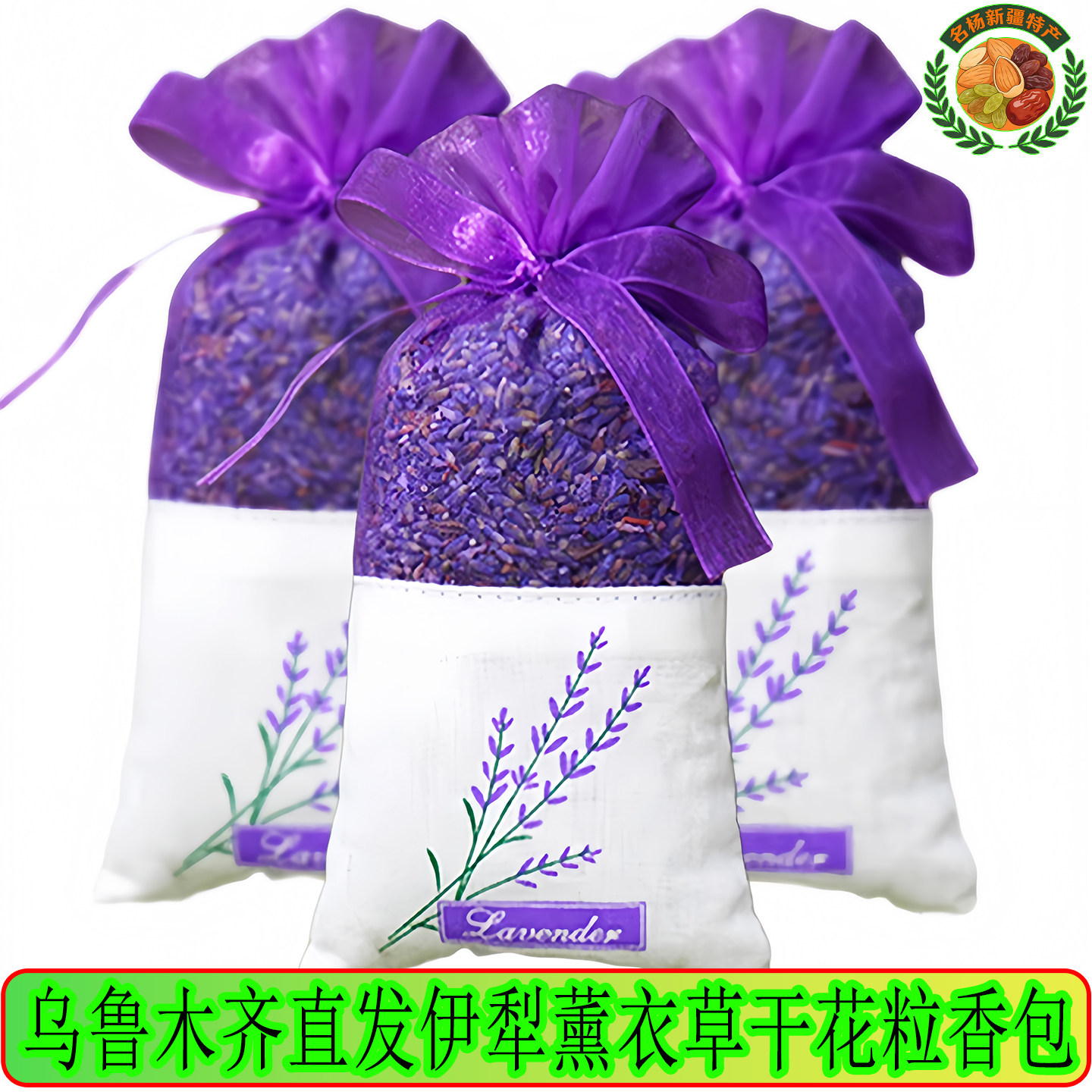 薰衣草干花粒熏衣草干花散装衣柜香薰汽车香包枕头新疆&middot;乌鲁木齐