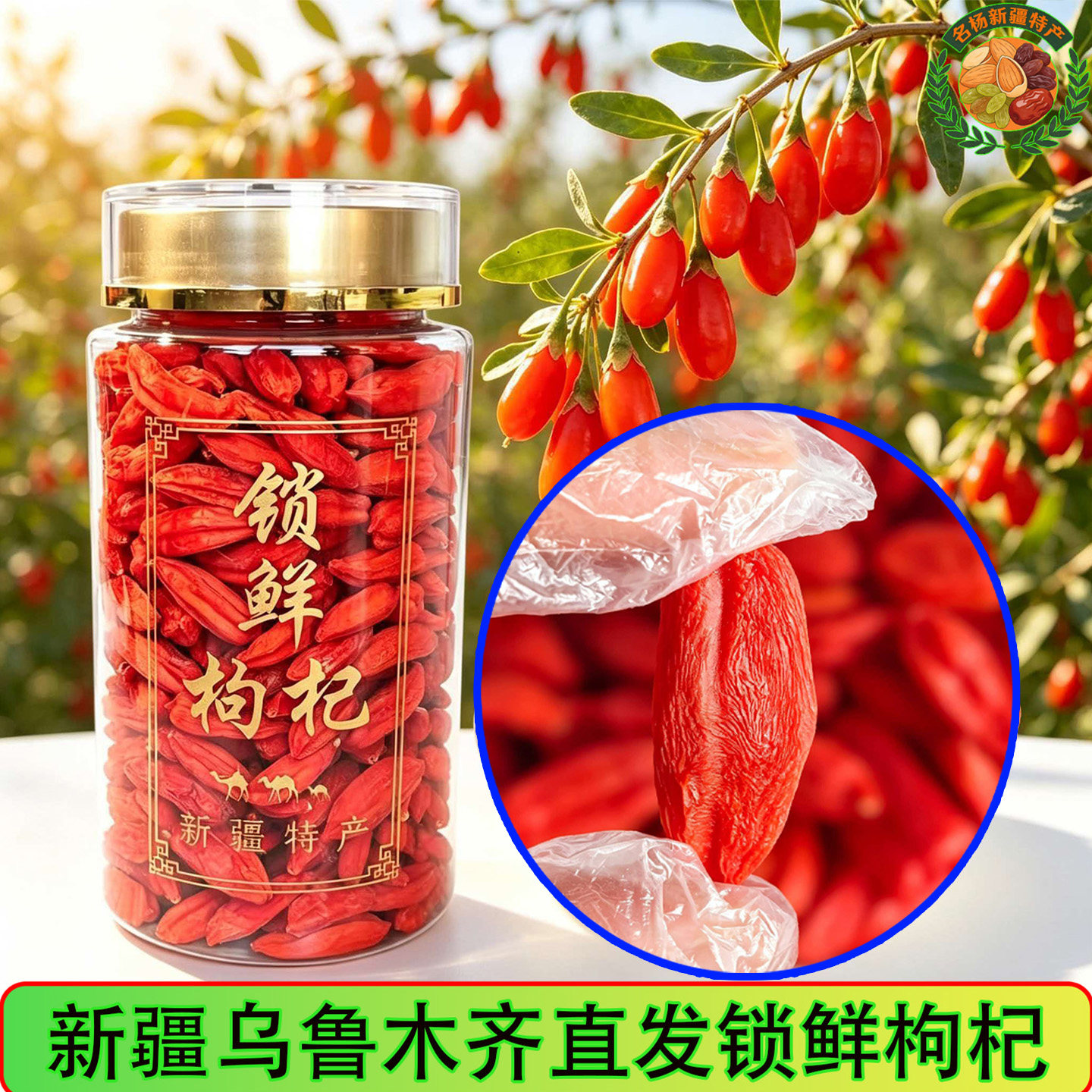 新疆直邮大颗粒红枸杞当年新货精河头茬锁鲜红枸杞150克每瓶