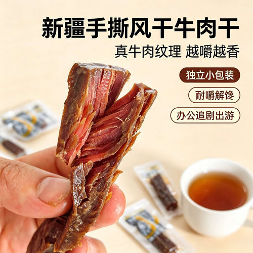 新疆遥问牧童手撕牛肉独立装500g