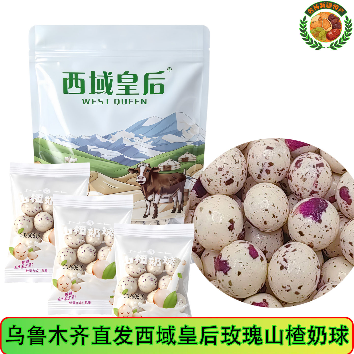 新疆西域皇后玫瑰酸奶山楂球手抓包办公聚会小零食500g袋新疆包邮