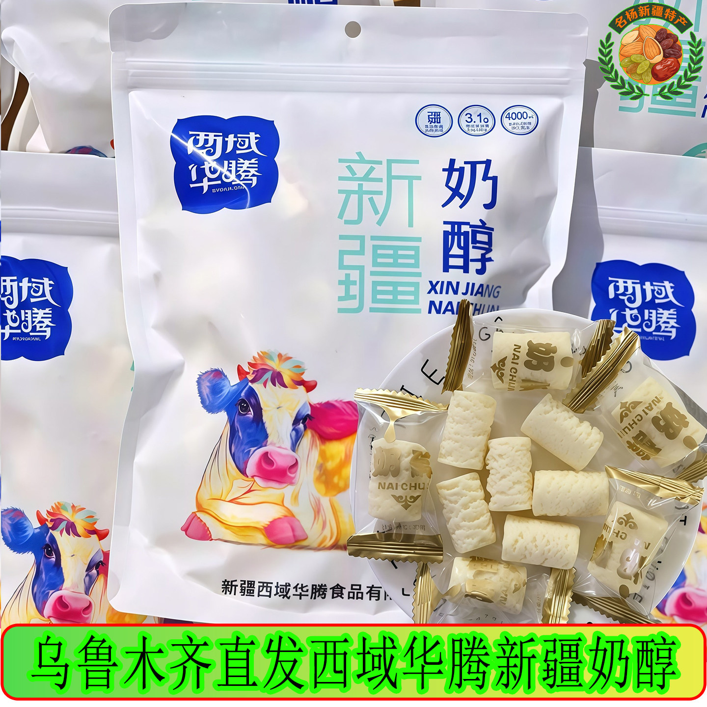 西域华腾新疆奶醇奶味十足500g包邮独立包装奶干奶块特产休闲零食