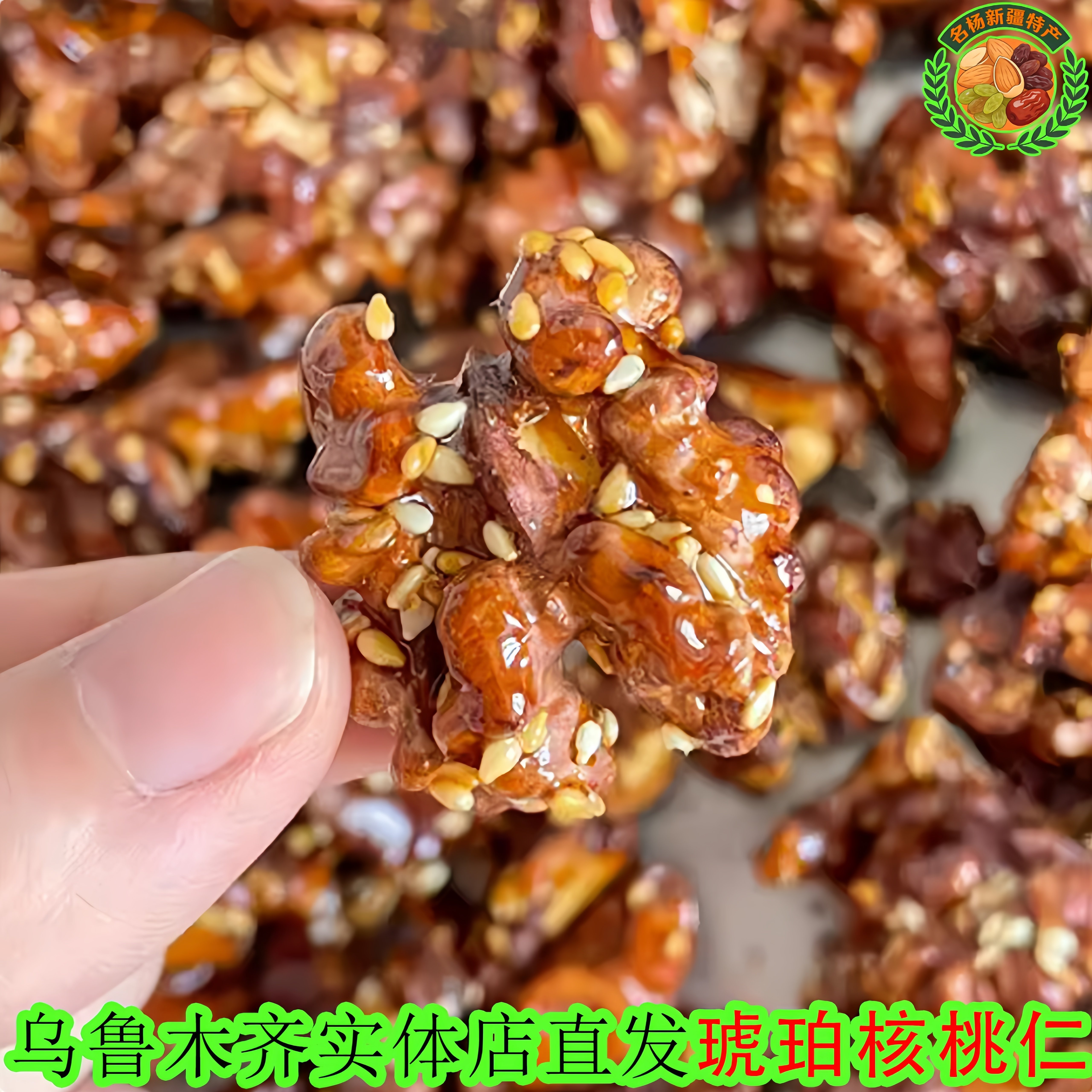 新货琥珀核桃仁新疆薄皮核桃仁蜂蜜炒货坚果干果零食小吃即食年货